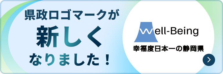 県政ロゴマークが新しくなりました